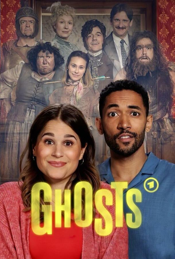 Призраки Призраки