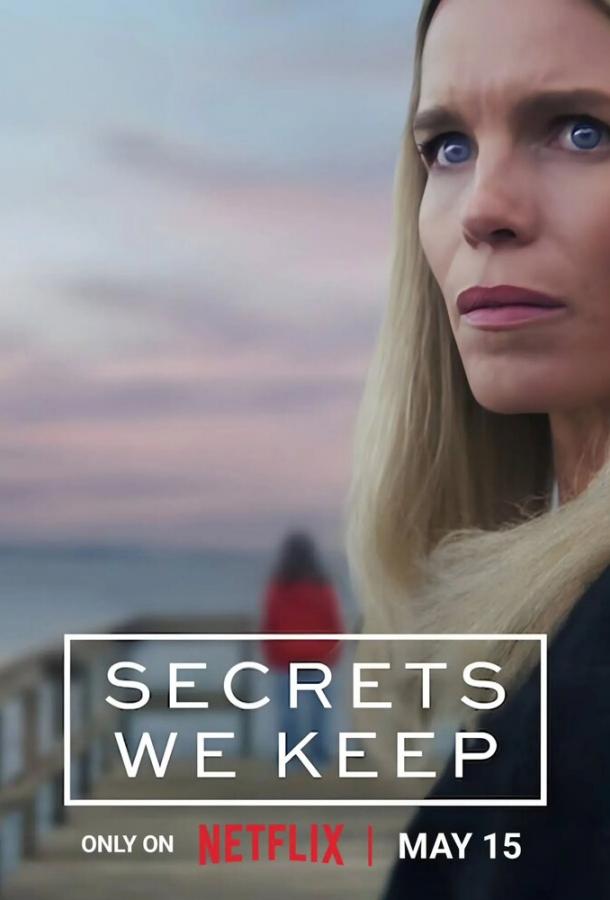 Секреты, которые мы храним / Тайны по соседству Секреты, которые мы храним / Тайны по соседству