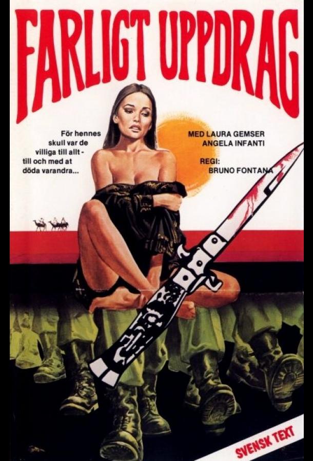 Грязная семерка Грязная семерка