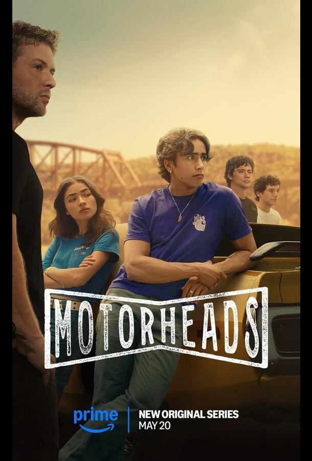 Лихачи Лихачи