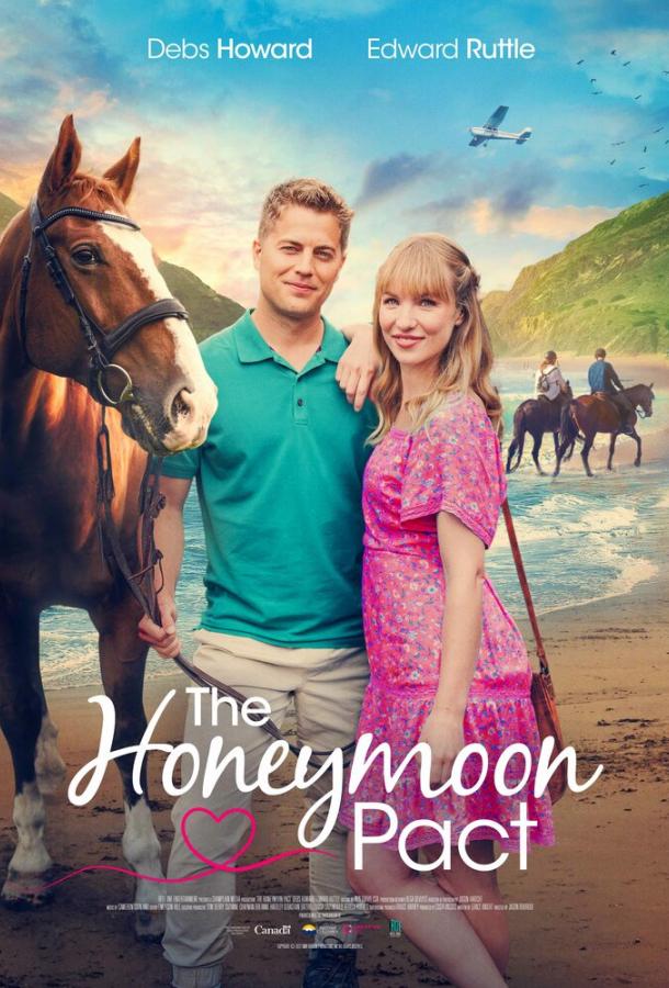 Обещание на медовый месяц Обещание на медовый месяц