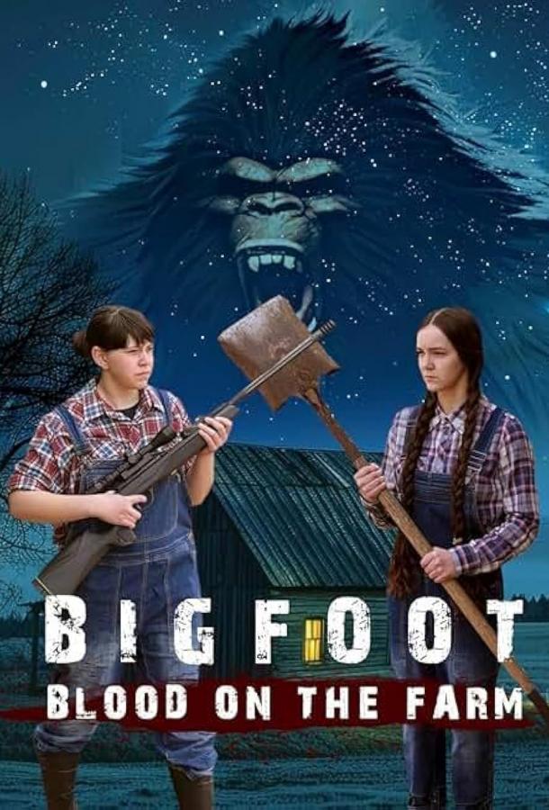 Бигфут: кровь на ферме Бигфут: кровь на ферме