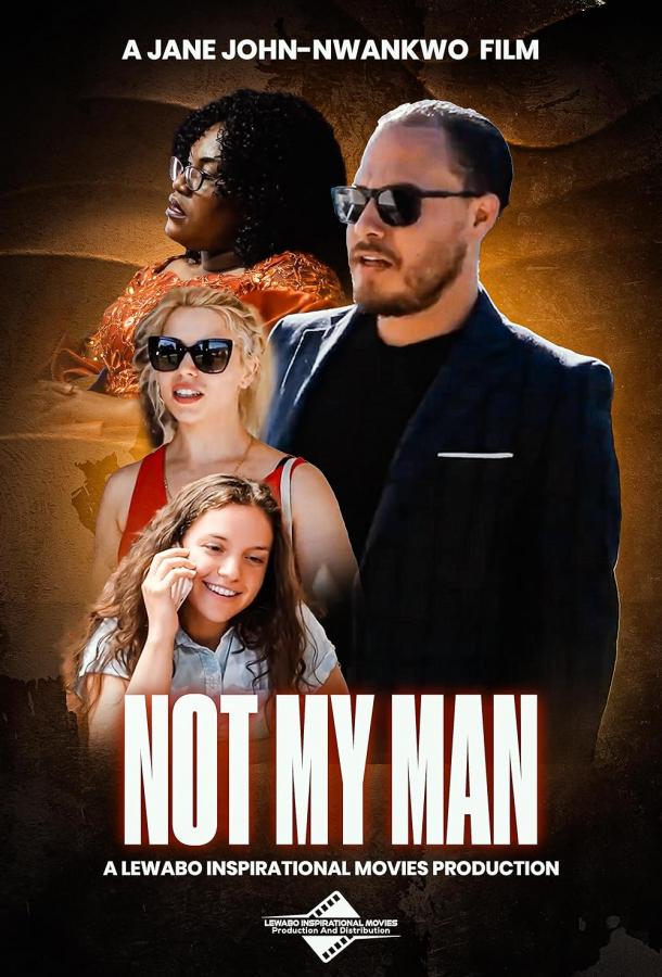 Не мой мужчина Не мой мужчина