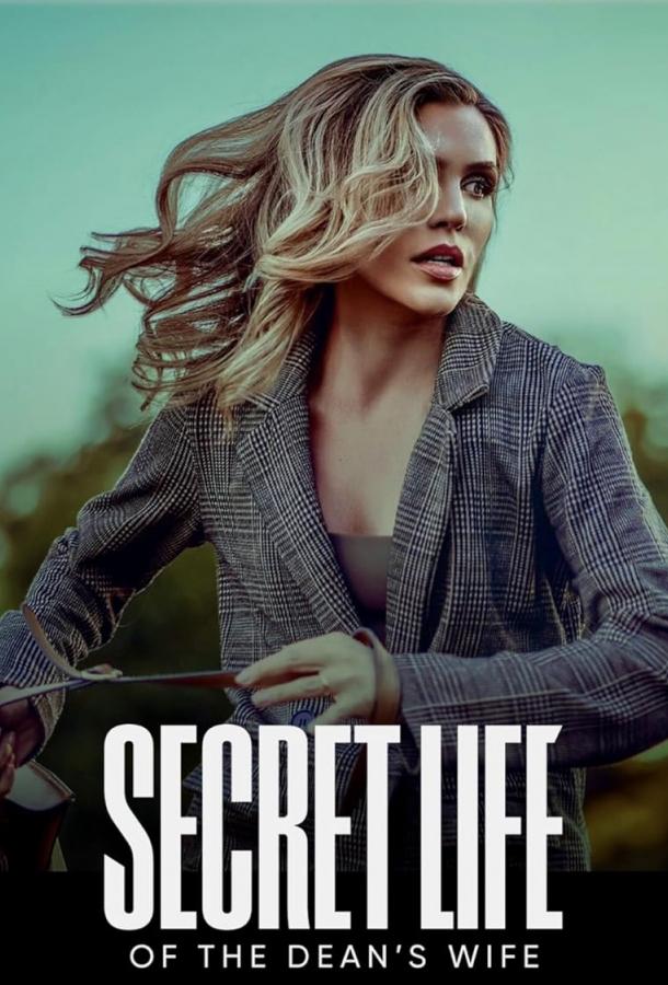 Тайная жизнь жены Декана Тайная жизнь жены Декана