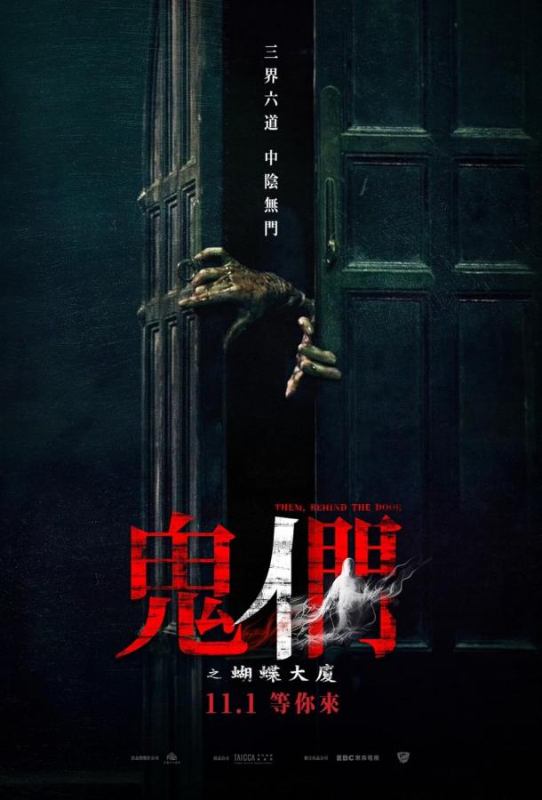 Пункт назначения: Высотка 613 Пункт назначения: Высотка 613