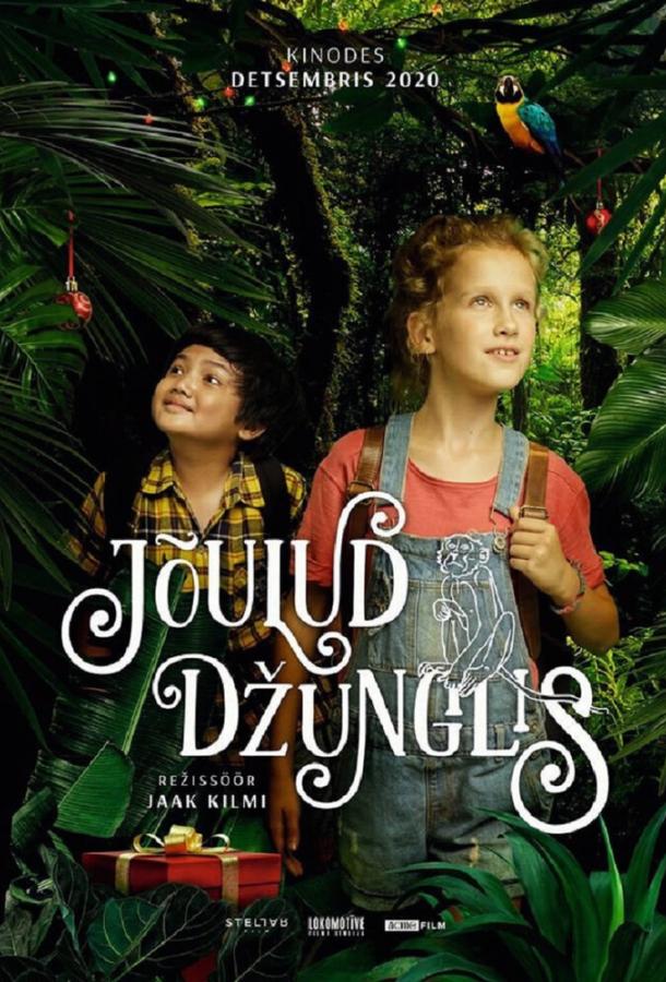 Рождество в джунглях Рождество в джунглях