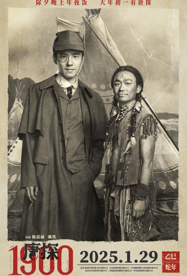 Детектив из Чайнатауна, 1900 год Детектив из Чайнатауна, 1900 год