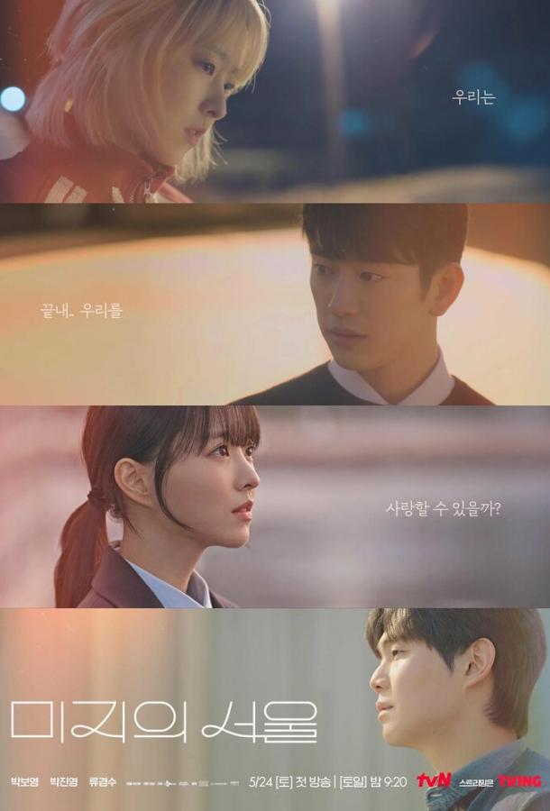 Сеул Ми-джи Сеул Ми-джи