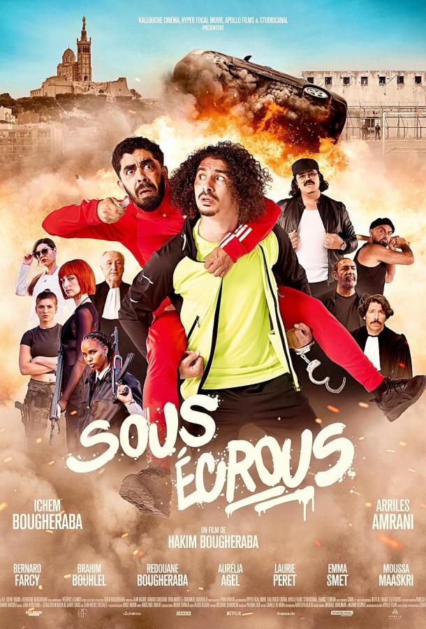 Под арестом Под арестом