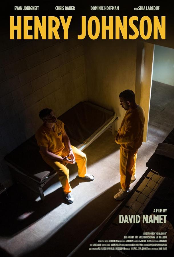 Генри Джонсон Генри Джонсон