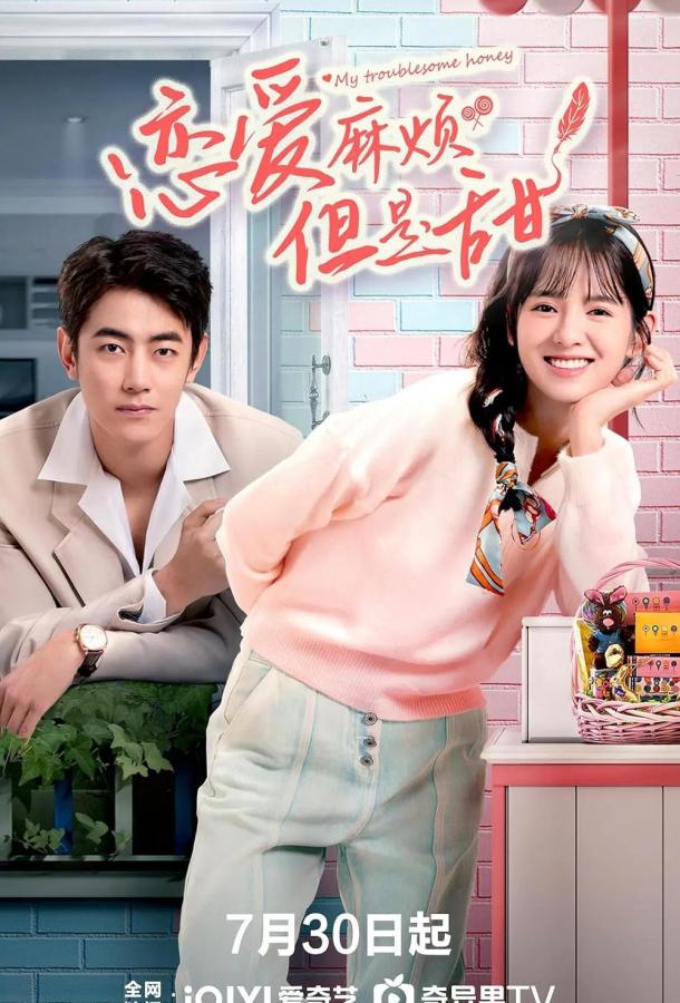 Моя проблемная любимая Моя проблемная любимая