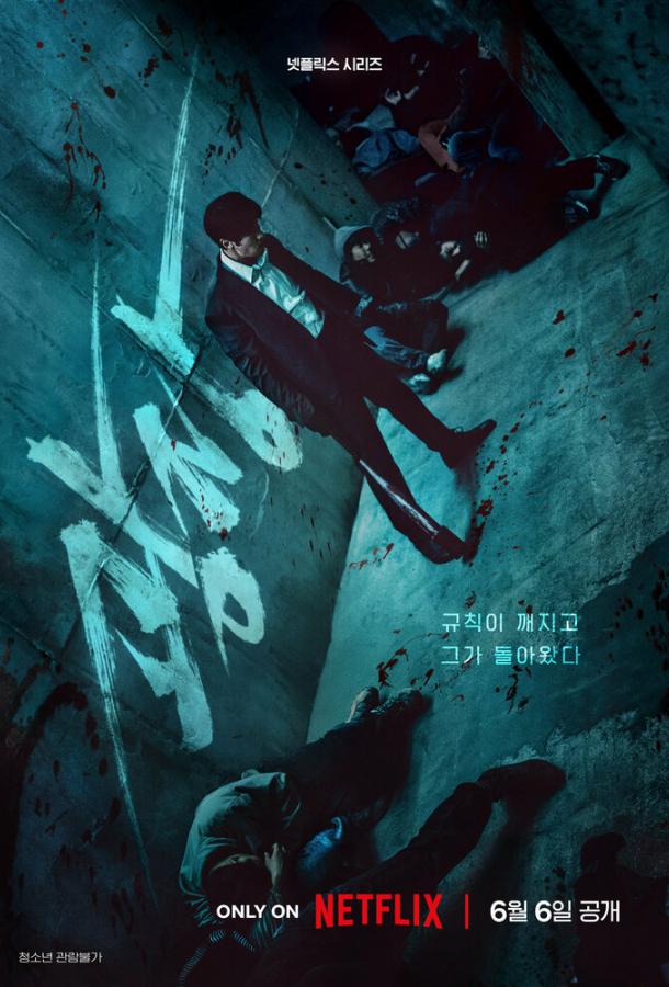 Пощады не будет / Пощады нет никому Пощады не будет / Пощады нет никому