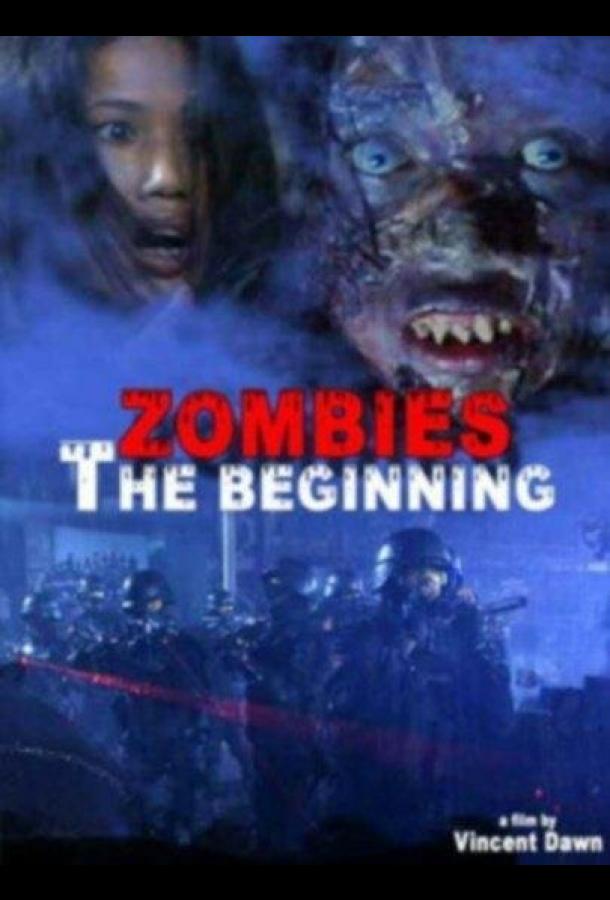 Зомби: Начало Зомби: Начало