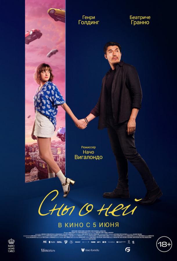 Сны о ней Сны о ней