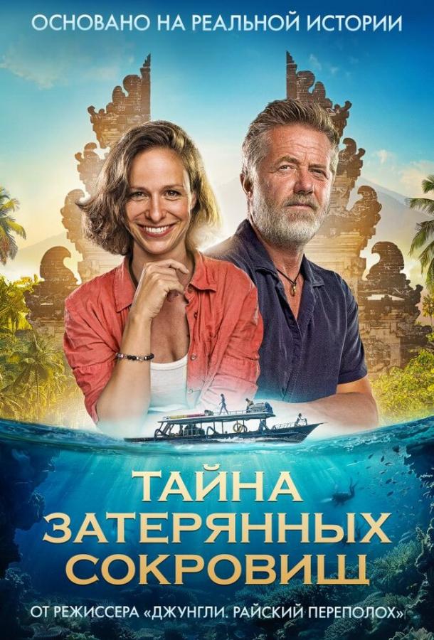 Тайна затерянных сокровищ Тайна затерянных сокровищ