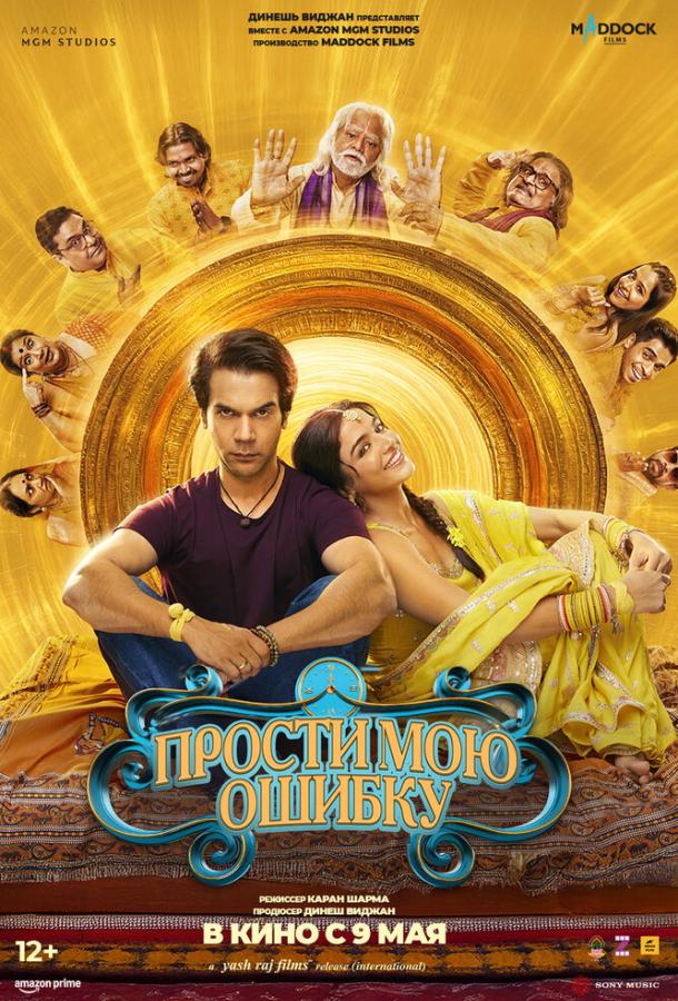 Прости мою ошибку Прости мою ошибку