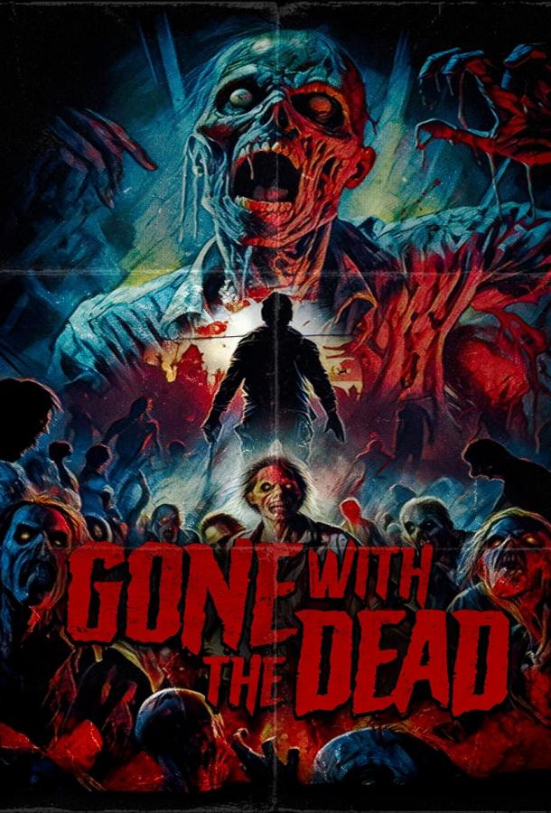 Унесенные смертью Унесенные смертью