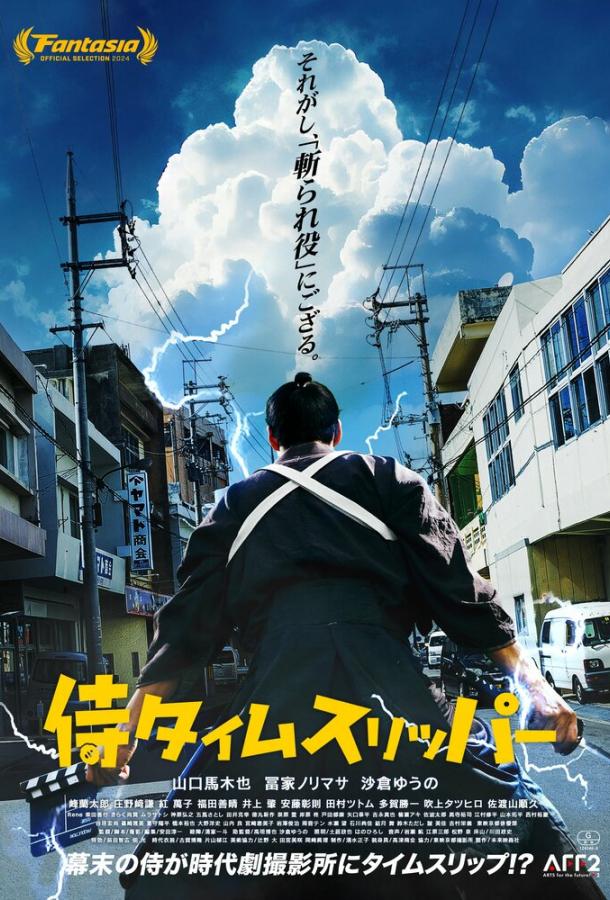 Самурай во времени Самурай во времени