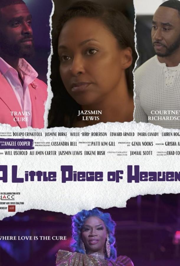 Небольшая частичка рая Небольшая частичка рая