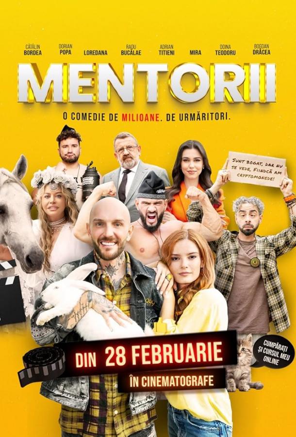 Наставники Наставники