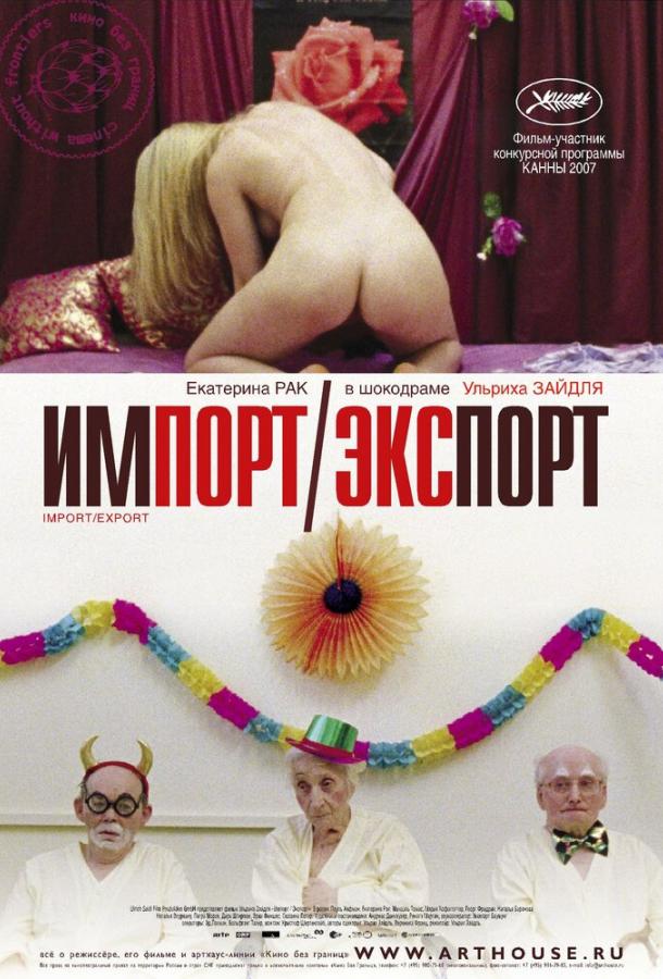 Импорт-экспорт Импорт-экспорт