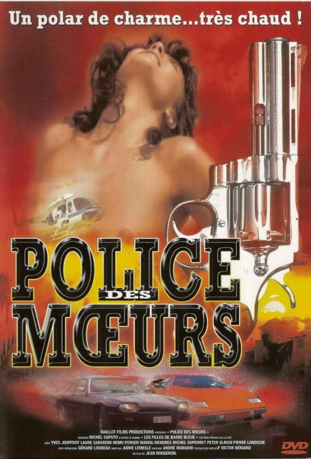 Полиция нравов Полиция нравов