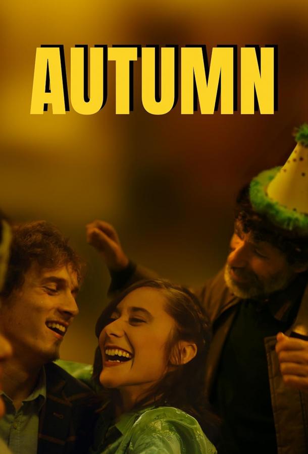 Осень Осень