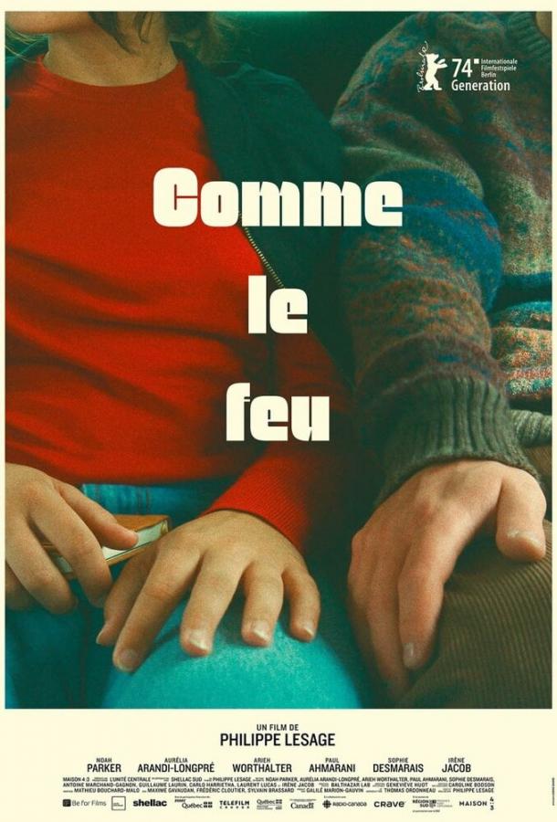 Кто у огня Кто у огня