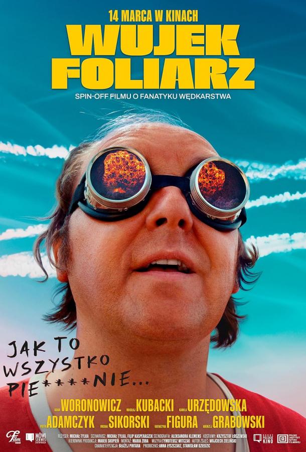 Мой дядя конспиролог Мой дядя конспиролог