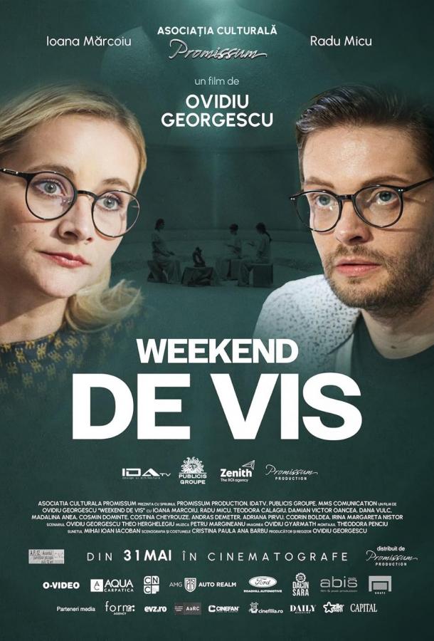 Выходные мечты Выходные мечты