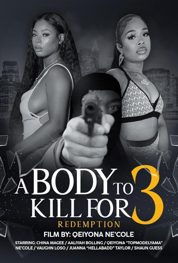 Тело, за которое можно убить 3: Искупление Тело, за которое можно убить 3: Искупление