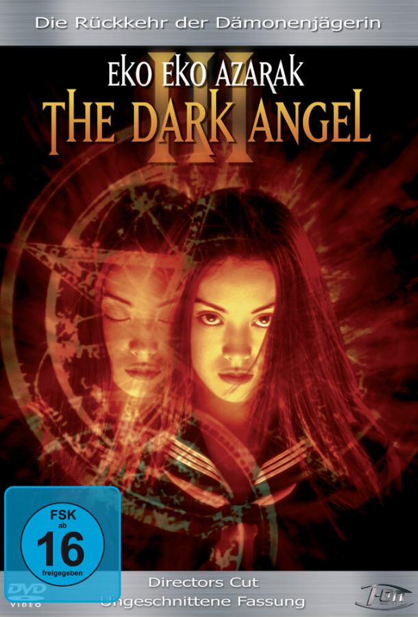 Волшебница тьмы 3 Волшебница тьмы 3