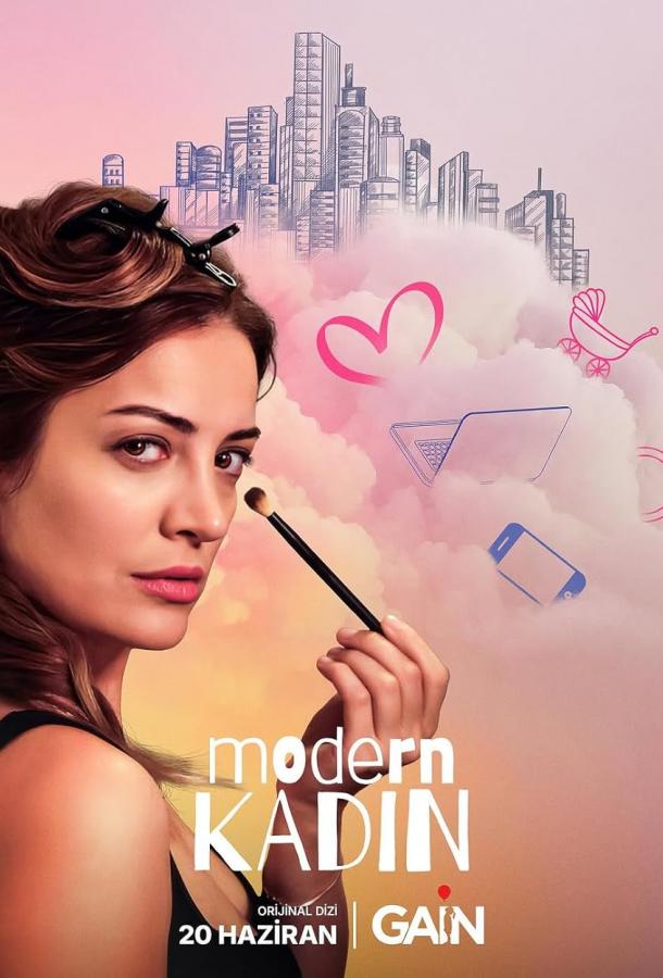 Современная женщина Современная женщина