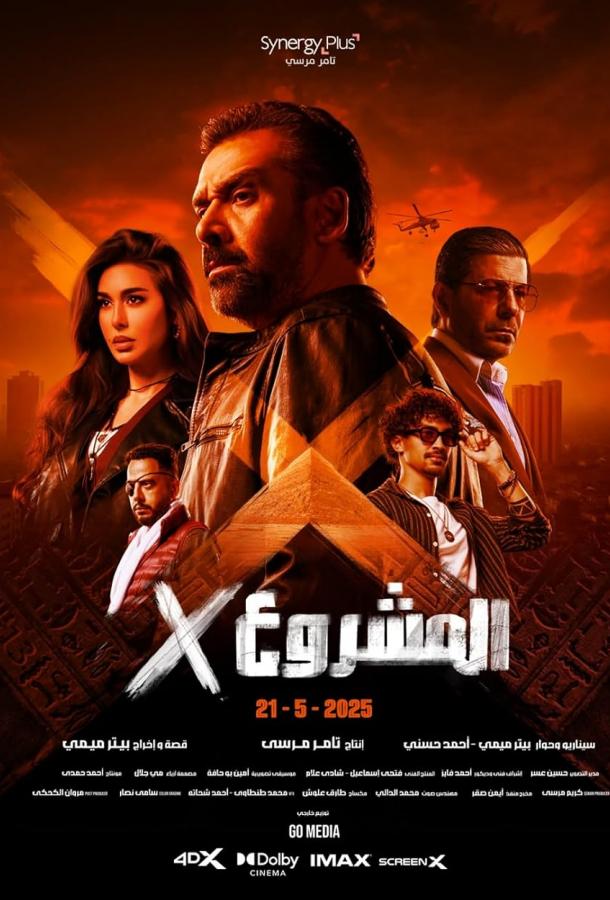 Проект Икс Проект Икс