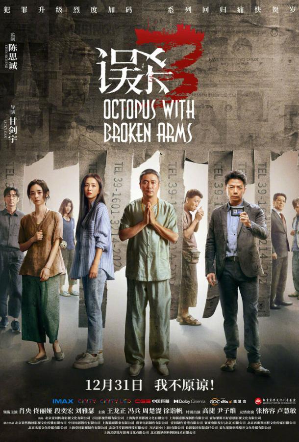 Осьминог со сломанными ногами Осьминог со сломанными ногами