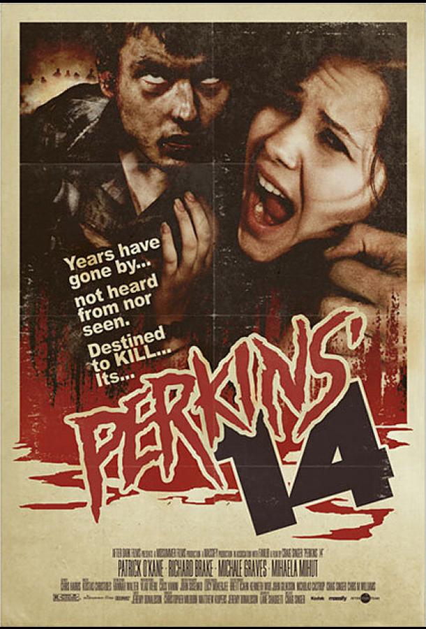 Команда Перкинса Команда Перкинса