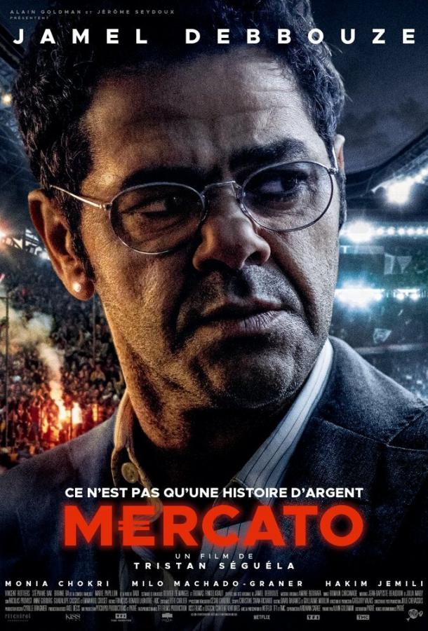 Футбольный агент Футбольный агент