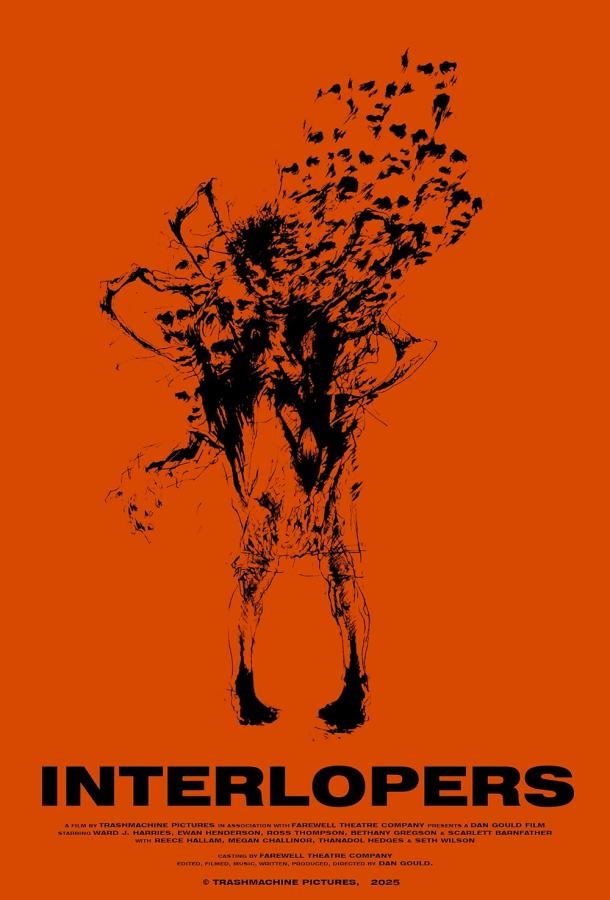 Незваные гости Незваные гости