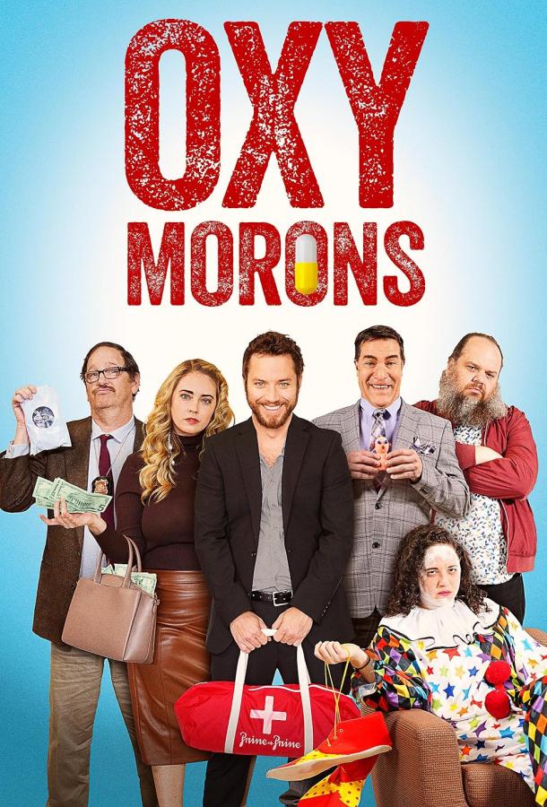 Оксюморон Оксюморон