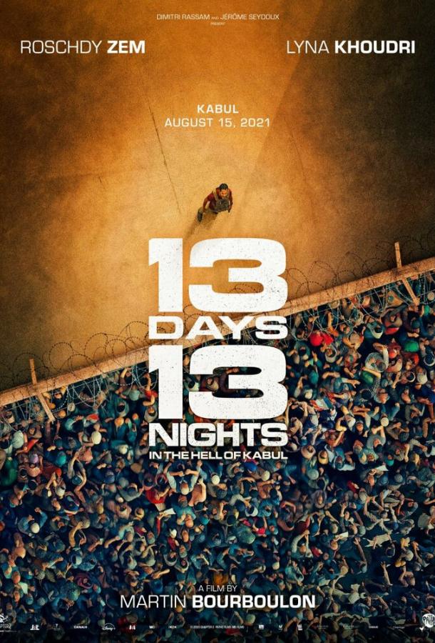 13 дней, 13 ночей 13 дней, 13 ночей