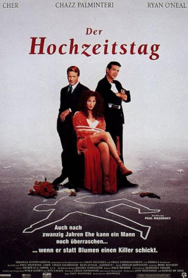 Верность Верность