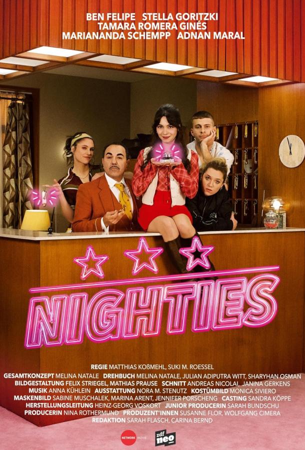 Ночнушники Ночнушники