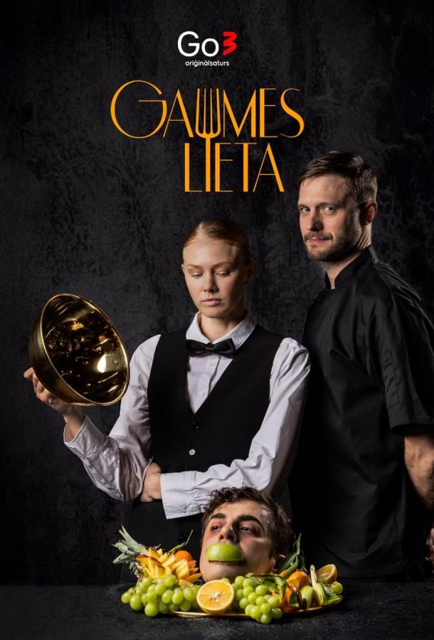 Дело Вкуса Дело Вкуса