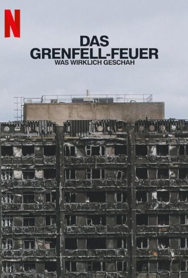 Правда о Гренфелл-Тауэр Правда о Гренфелл-Тауэр