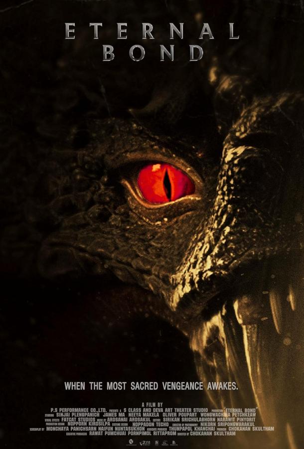 Вечная связь Вечная связь