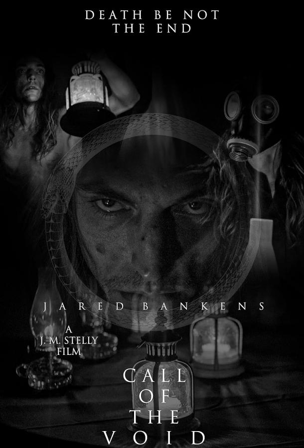 Зов пустоты Зов пустоты