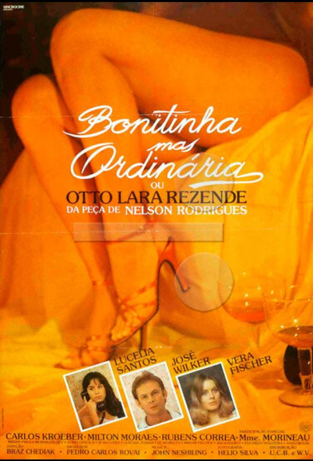 Красивая, но обыкновенная Красивая, но обыкновенная