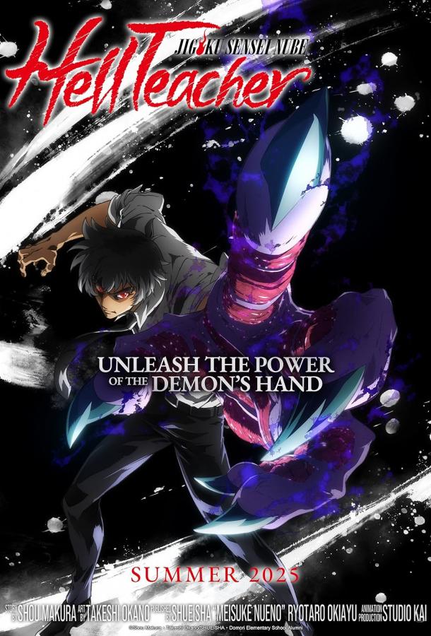 Адский учитель Нубэ Адский учитель Нубэ