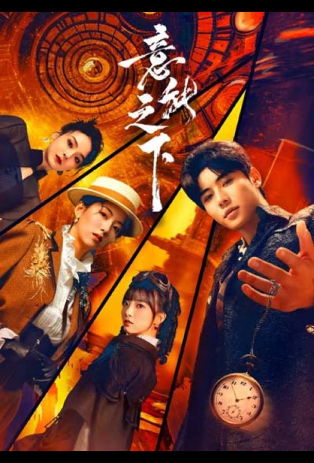 Под властью разума Под властью разума