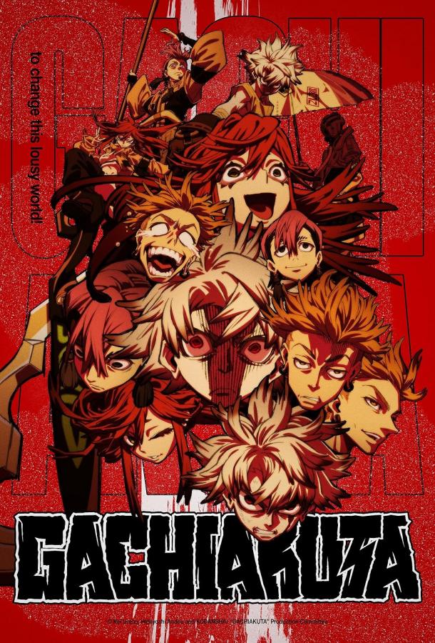 Гачиакута Гачиакута